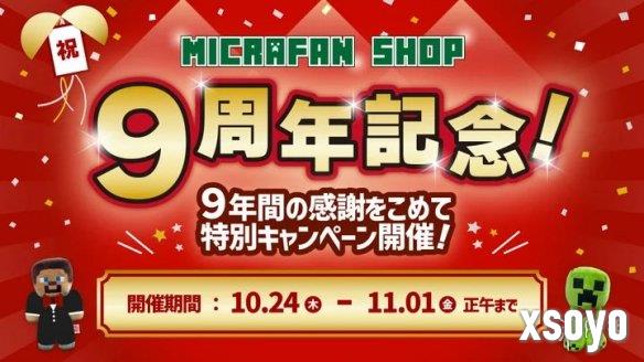 《我的世界》官方商品店9周年庆典 苦力怕闹钟超可爱！