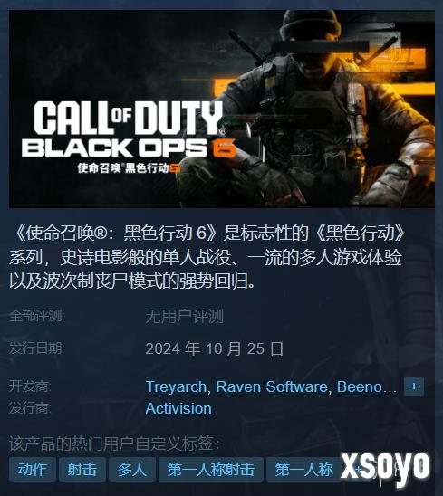 《黑色行动6》今日发售:Steam乞丐版488元 XGP免费白剽