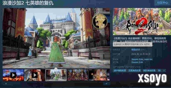 《浪漫沙加2》今日发售 Steam已获92%特别好评！