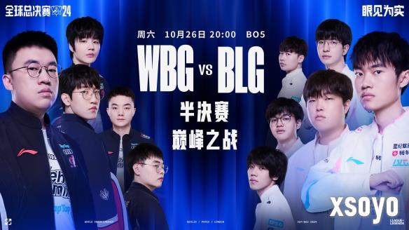 《LOL》2024全球总决赛半决赛日程公开！你看好谁？