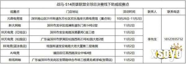 眼见为实-战马为LPL加油助威！邀你线下观赛！
