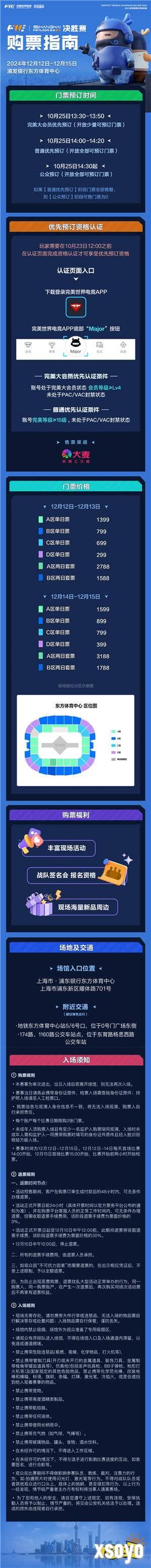 2024上海Major门票将于今天13:30开始预订！