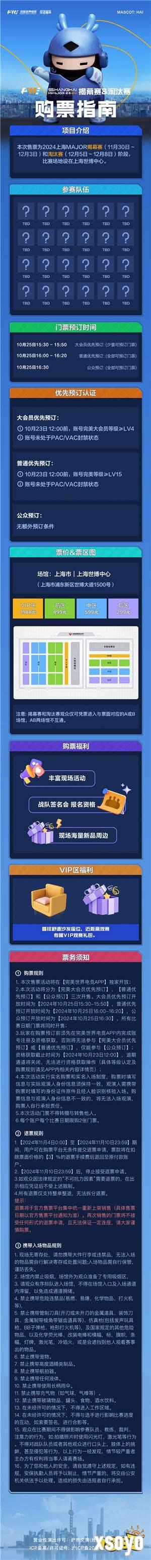 2024上海Major门票将于今天13:30开始预订！