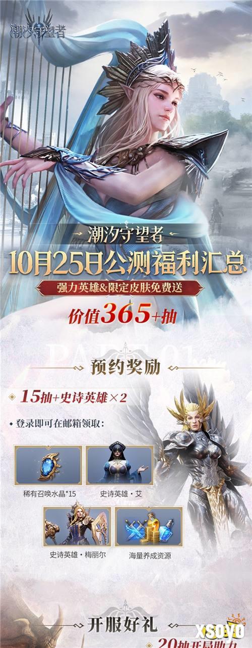 正式公测！欧美CG魔幻塔防策略手游《潮汐守望者》10月25日全平台上线！