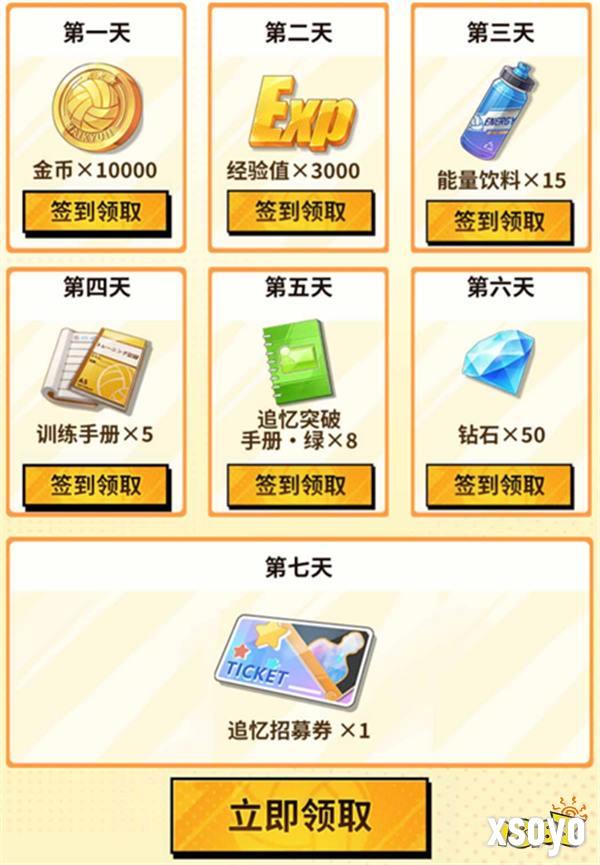 《排球少年：新的征程》心悦俱乐部注册抢888Q币！游戏家俱乐部集结，瓜分十万奖池