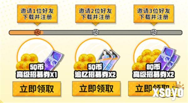 《排球少年：新的征程》心悦俱乐部注册抢888Q币！游戏家俱乐部集结，瓜分十万奖池