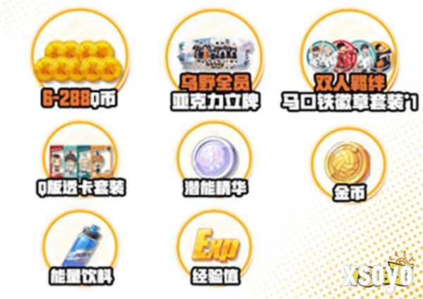 《排球少年：新的征程》心悦俱乐部注册抢888Q币！游戏家俱乐部集结，瓜分十万奖池