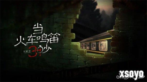 当火车鸣笛三秒成就怎么解锁 全成就攻略