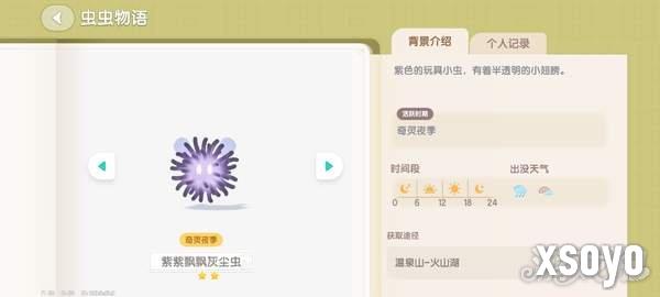 心动小镇奇灵夜灰尘虫在哪里 奇灵夜灰尘虫位置一览