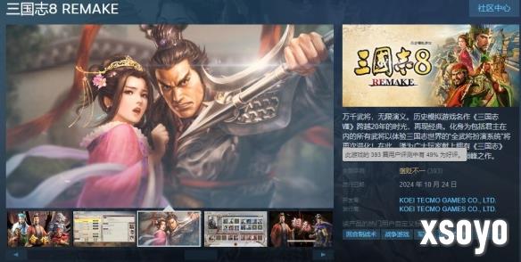  《三国志8重制版》在steam发售不利 评价为褒贬不一