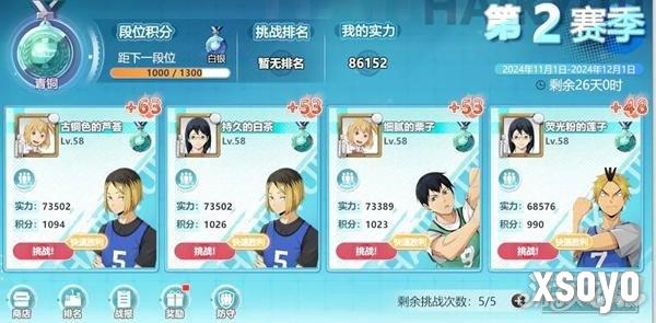 排球少年新的征程巅峰挑战赛怎么玩 巅峰挑战赛玩法