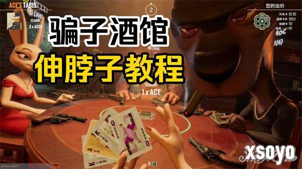 骗子酒馆伸脖子MOD怎么下载 伸脖子MOD安装教程