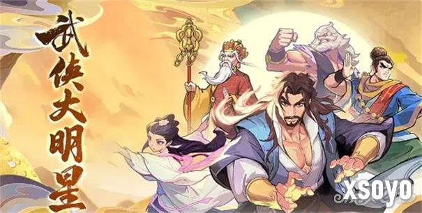 武侠大明星兑换码是多少 武侠大明星最新兑换码大全