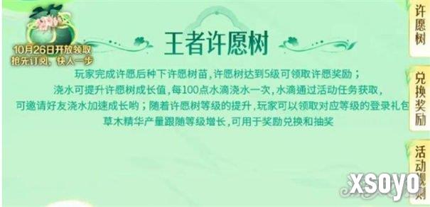 王者荣耀9周年许愿树怎么玩 9周年许愿树活动怎么参与