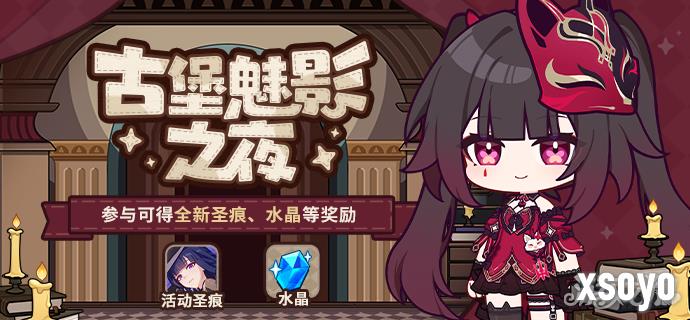 崩坏3古堡魅影之夜活动答案是什么 古堡魅影之夜活动答案分享
