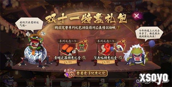 阴阳师双十一特惠礼包是什么 阴阳师双十一特惠礼包怎么领
