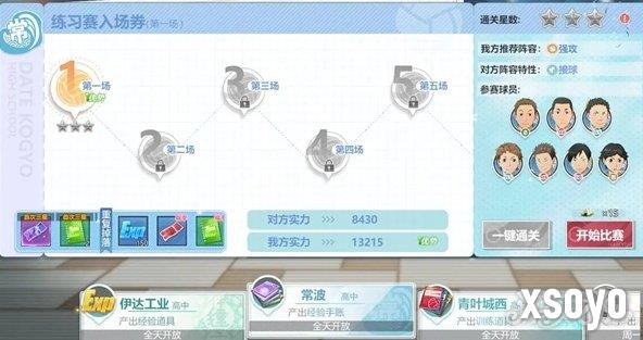 排球少年新的征程练习赛玩法怎么玩 练习赛玩法攻略