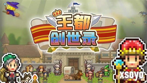 王都创世录国王镇民职业怎么培育 国王镇民职业培育攻略