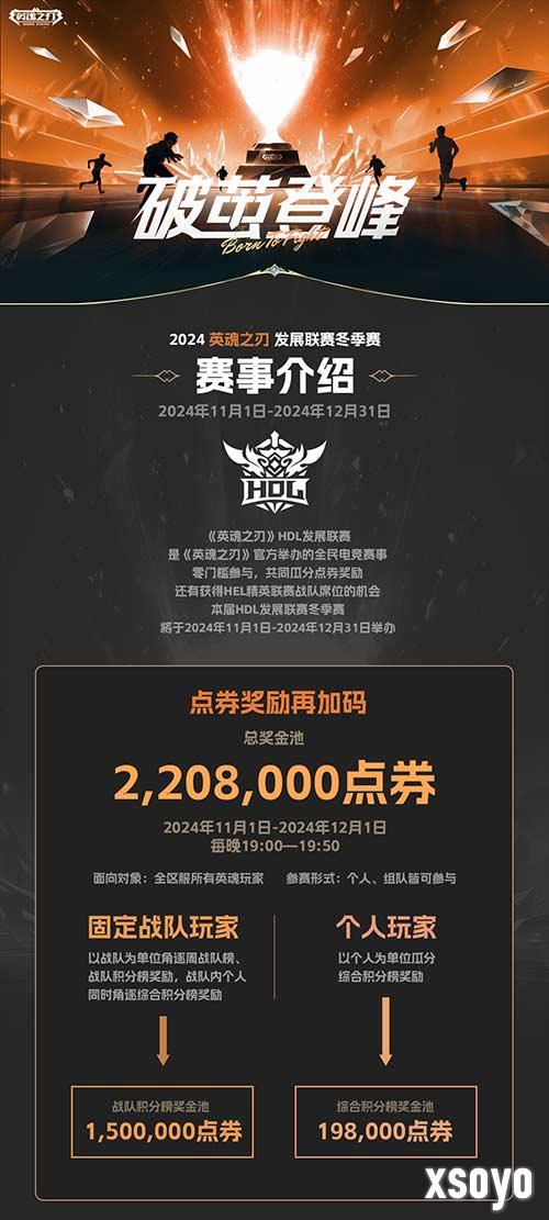 《英魂之刃》发展联赛11月1日开战，参赛瓜分百万点券！