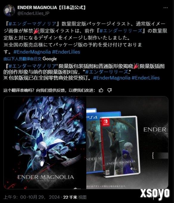 《终焉之玛格诺利亚》PS5和Switch限量版插图发布！