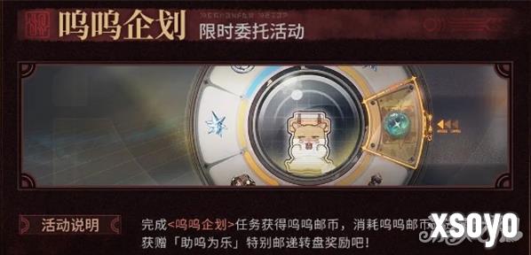 鸣潮呜呜企划第五天材料是什么 提交材料介绍