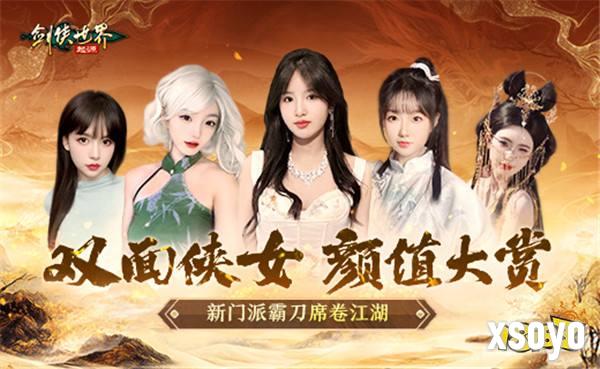 侠女双面！绝代佳人演绎《剑侠世界：起源》霸刀惊世之美