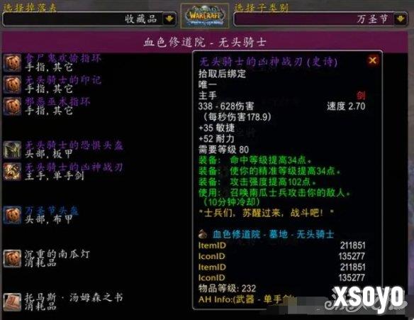 魔兽世界无头骑士掉落物品是什么 掉落物品一览