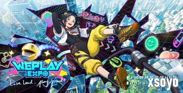 2024 WePlay文化展正式开票!