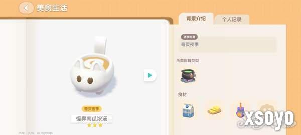 心动小镇奇灵夜南瓜食谱有哪些 奇灵夜南瓜食谱介绍一览