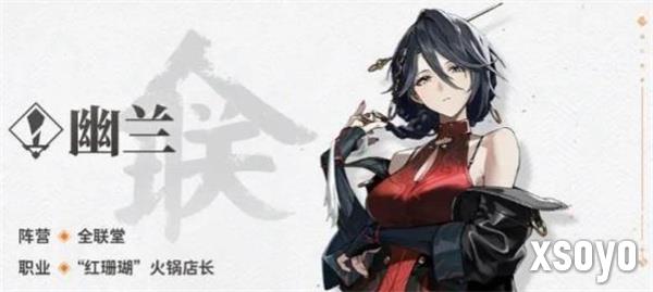 新月同行幽兰怎么配队 幽兰队伍搭配推荐