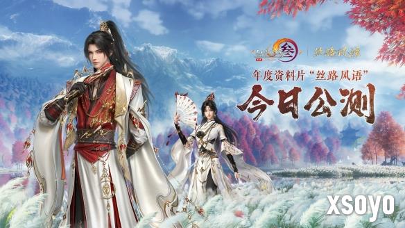 130级征程开启! 《剑网3》年度资料片“丝路风语”公测上线