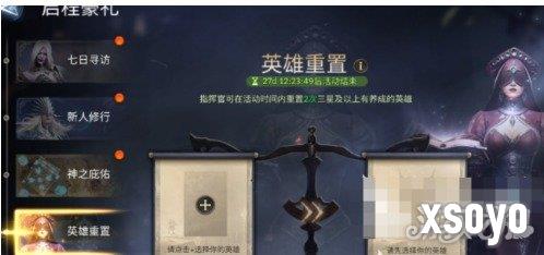 潮汐守望者英雄重置在哪 怎么退回经验