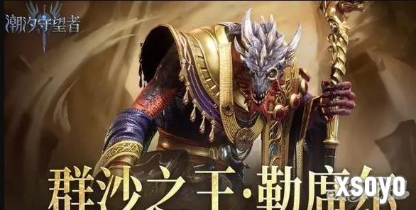 潮汐守望者英雄强度排行 哪个英雄强