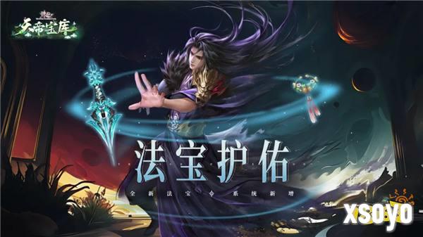 《诛仙》端游新版本，轮回世界全面更新，法宝护佑助力提升！