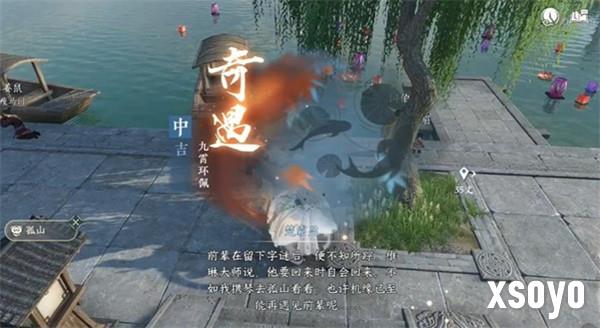 逆水寒手游九霄环佩奇遇怎么做 九霄环佩奇遇攻略