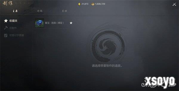 剑灵2制作系统怎么用 制作系统介绍一览