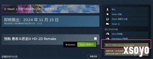 SE真有你的!《勇者斗恶龙3:HD-2D重制版》将采用D加密