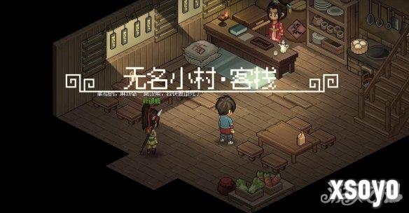 大侠立志传叶银瓶剧情客栈什么时候触发 叶银瓶剧情客栈触发时间一览