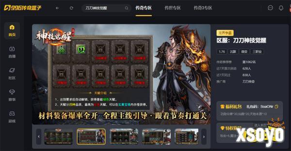 修仙燃活传奇手游，996传奇盒子新游“刀刀神技觉醒”玩法丰富爆棚