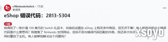 Switch eShop突发大面积故障：疯狂报错 无法购买游戏