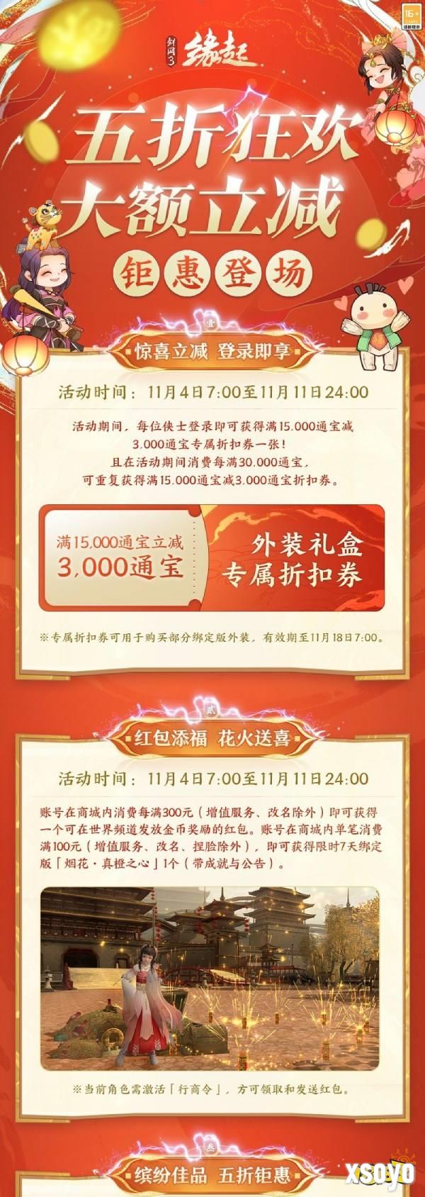 华服上新琳琅满目 《剑网3缘起》十一月新品爆料第一弹！