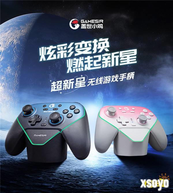 带底座·会发光,还变脸的启明星,王炸手柄「超新星」震撼来袭!