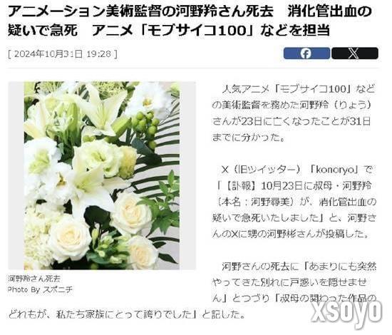继河野羚后 《一拳超人》美术指导池田繁美不幸辞世