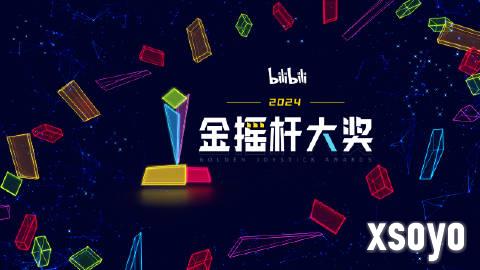 还是提名了 《黑神话：悟空》获金摇杆年度提名