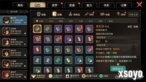 大侠立志传开局救谁好 开局救人攻略