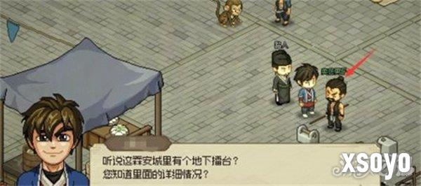 大侠立志传霖安城地下擂台任务怎么做 霖安城地下擂台任务攻略