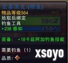 魔兽世界加钓鱼技能的装备有哪些 钓鱼装备一览