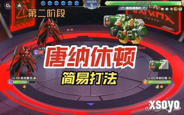 西普大陆唐纳休顿怎么打 唐纳休顿打法攻略