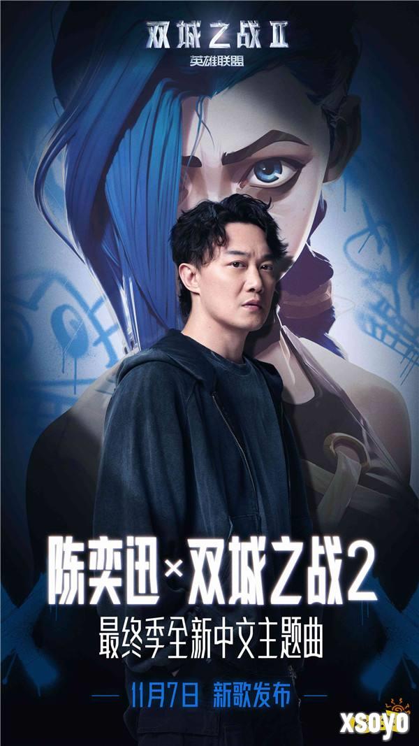英雄联盟×陈奕迅再度联手，献唱双城之战第二季中文主题曲