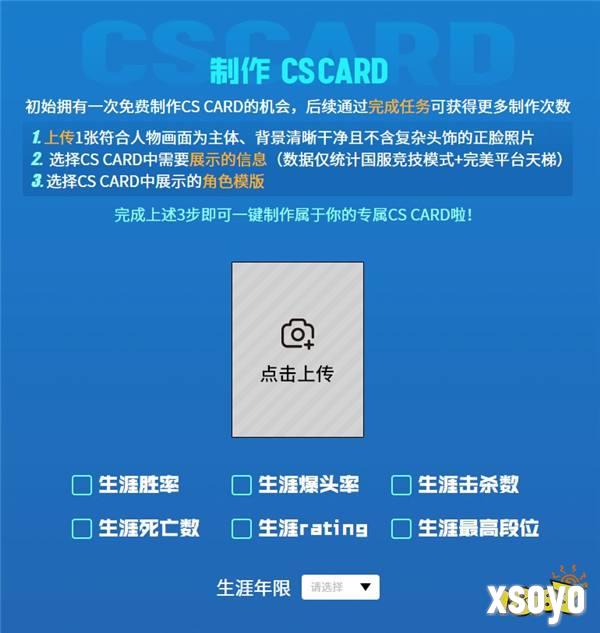 上海Major系列活动之CS CARD现已上线！